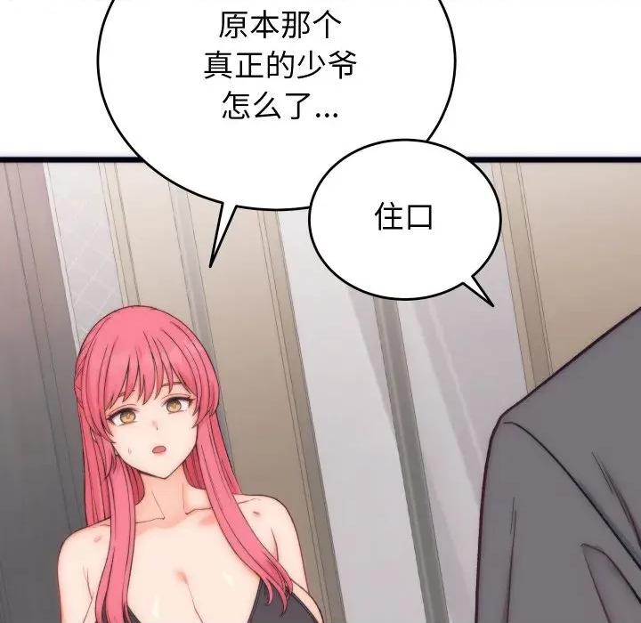 少爺的替身 少爺的替身-少爺的替身 第5話 第6页