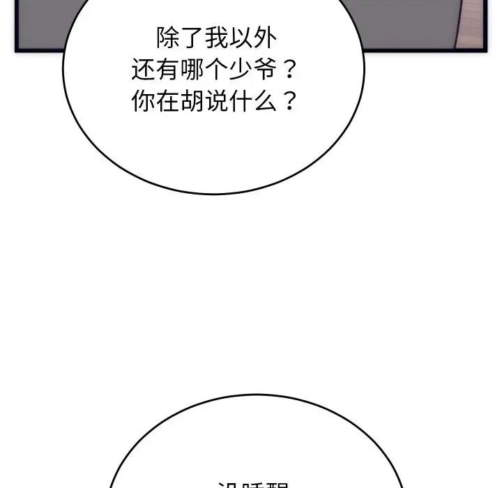 少爺的替身 少爺的替身-少爺的替身 第5話 第11页
