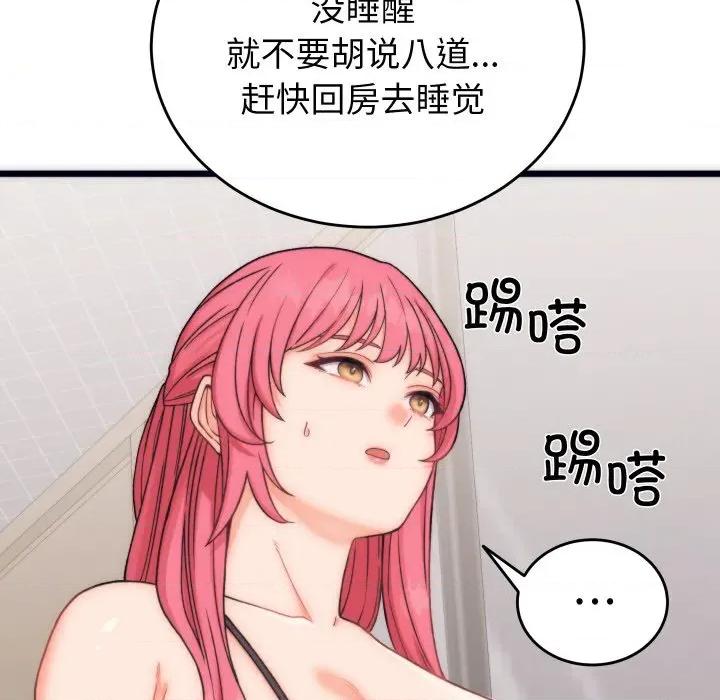 少爺的替身 少爺的替身-少爺的替身 第5話 第12页