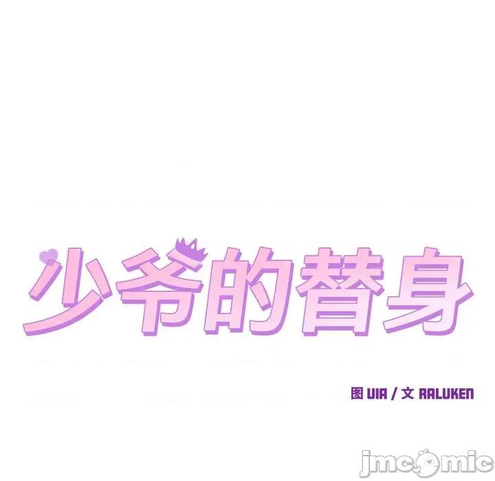 少爺的替身 少爺的替身-少爺的替身 第5話 第15页