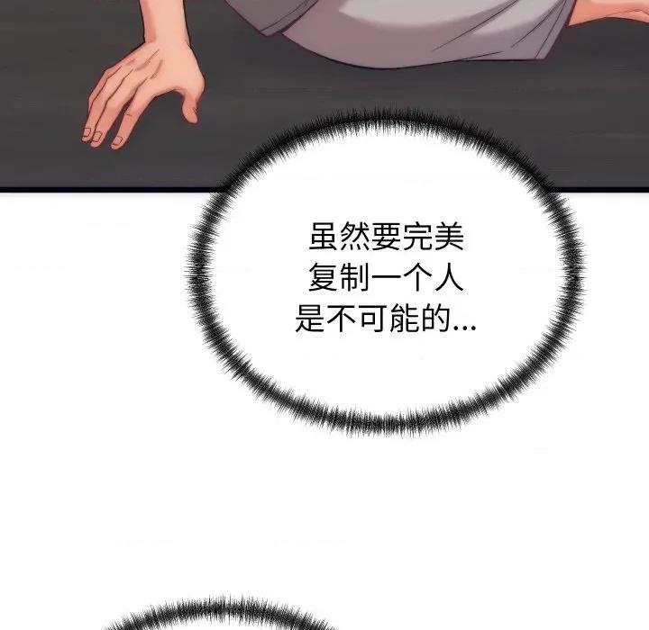 少爺的替身 少爺的替身-少爺的替身 第5話 第27页