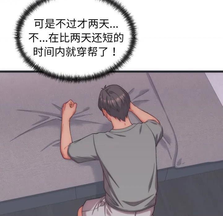 少爺的替身 少爺的替身-少爺的替身 第5話 第28页