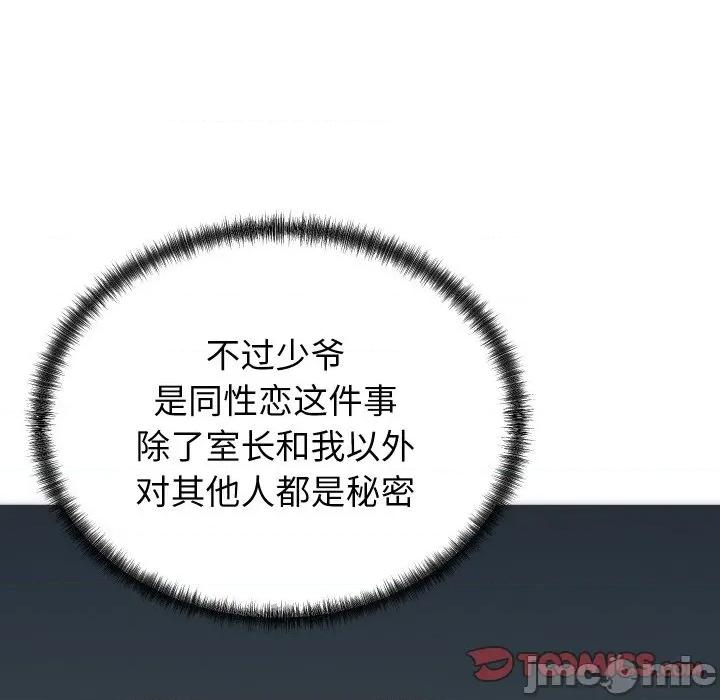 少爺的替身 少爺的替身-少爺的替身 第5話 第30页