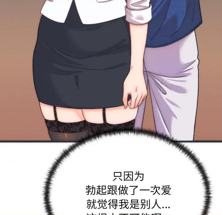 少爺的替身 少爺的替身-少爺的替身 第5話 第32页