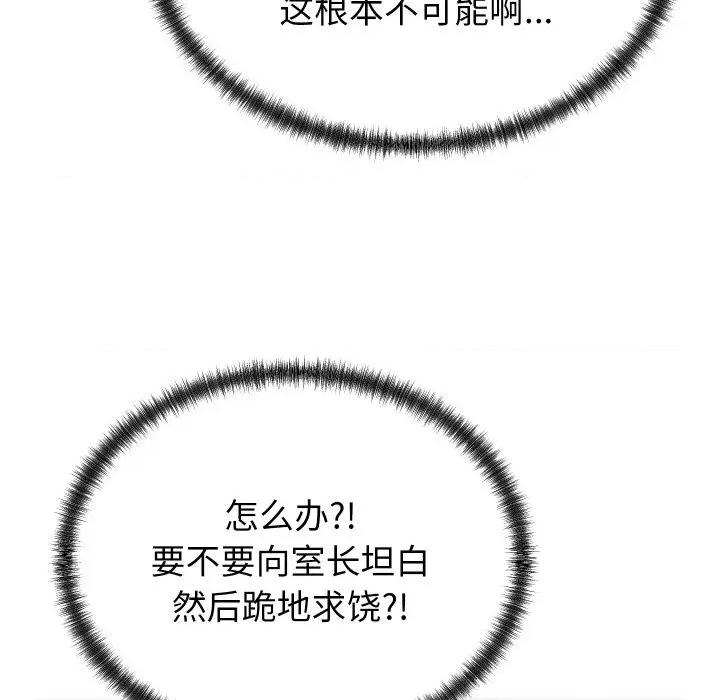 少爺的替身 少爺的替身-少爺的替身 第5話 第33页