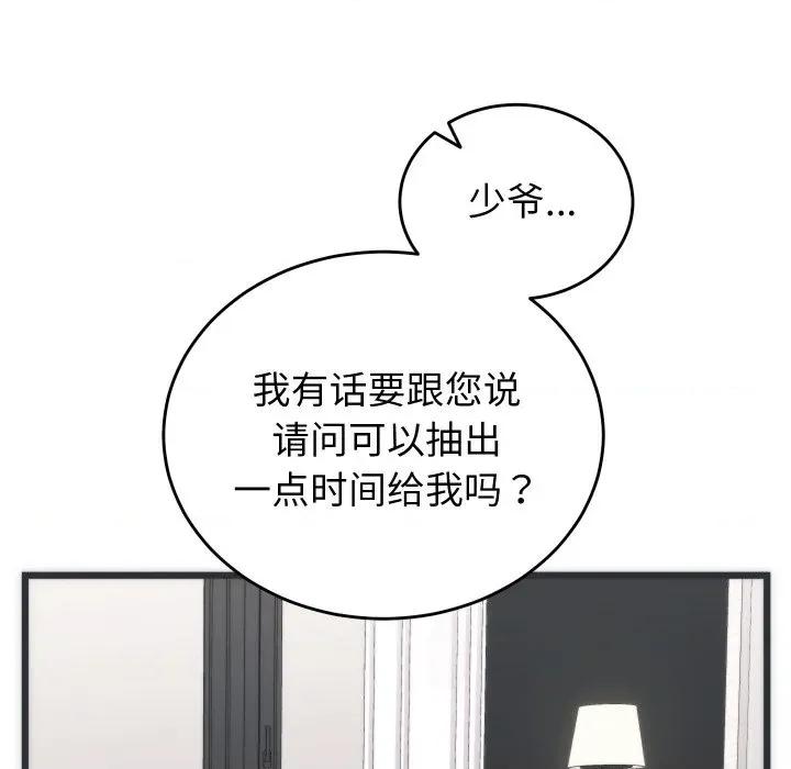 少爺的替身 少爺的替身-少爺的替身 第5話 第38页