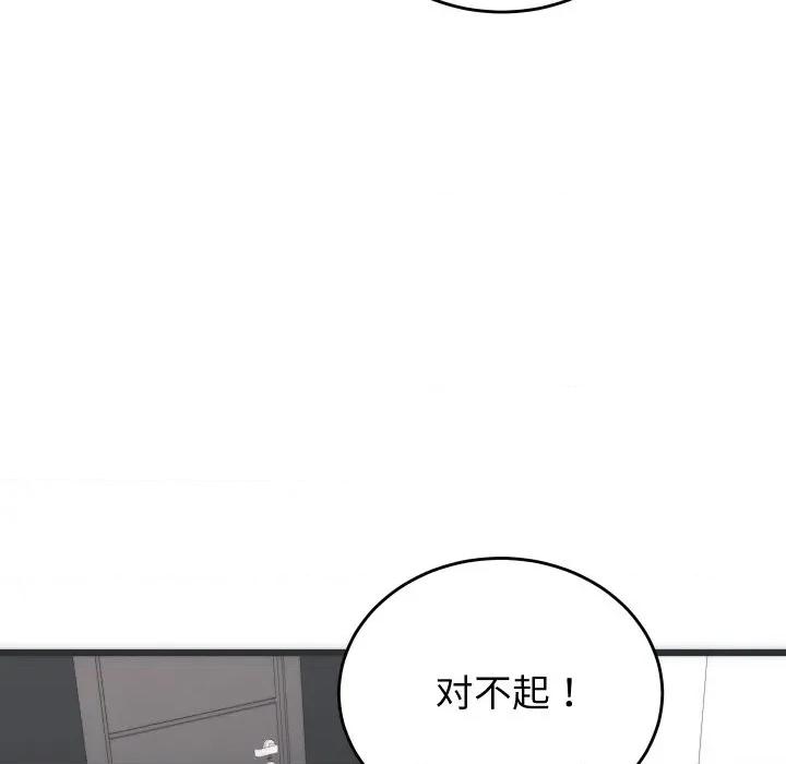 少爺的替身 少爺的替身-少爺的替身 第5話 第48页