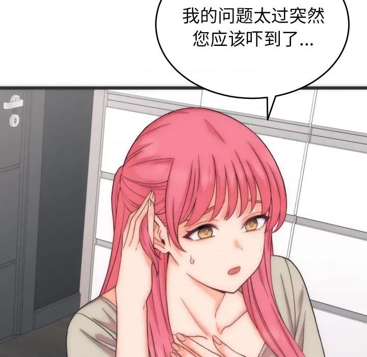 少爺的替身 少爺的替身-少爺的替身 第5話 第51页