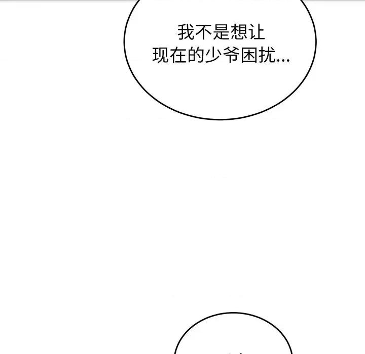少爺的替身 少爺的替身-少爺的替身 第5話 第53页