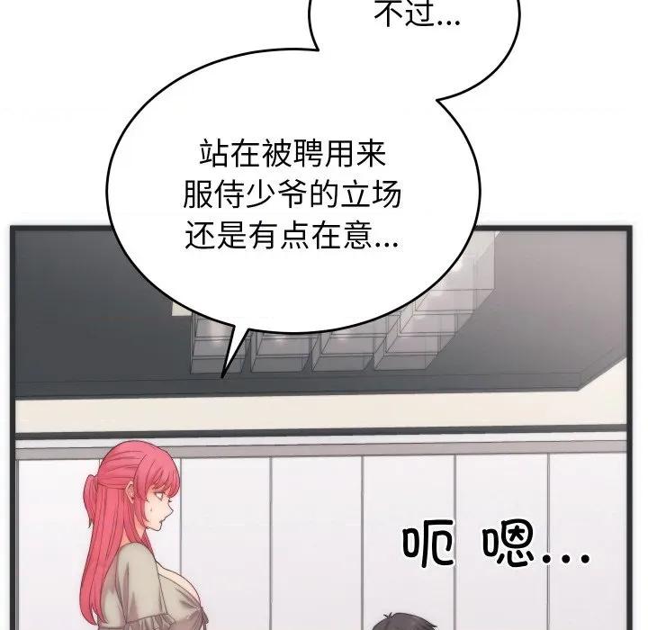少爺的替身 少爺的替身-少爺的替身 第5話 第54页