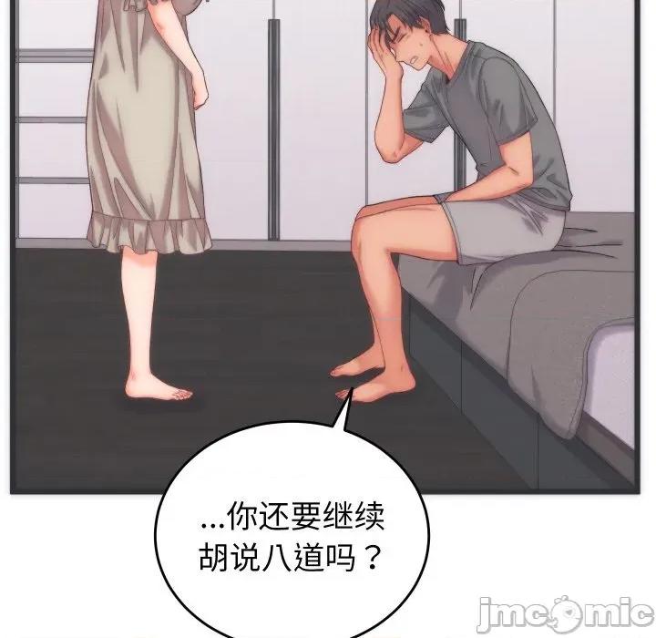 少爺的替身 少爺的替身-少爺的替身 第5話 第55页