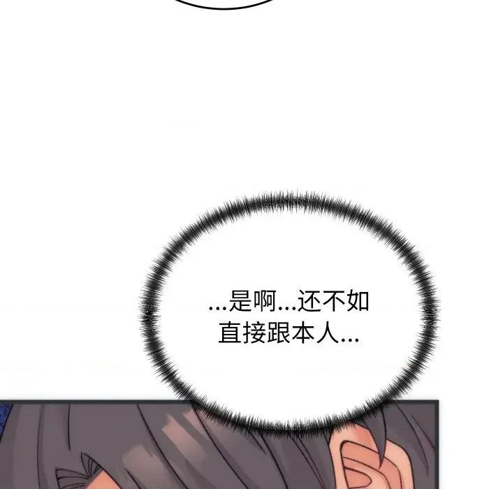 少爺的替身 少爺的替身-少爺的替身 第5話 第56页