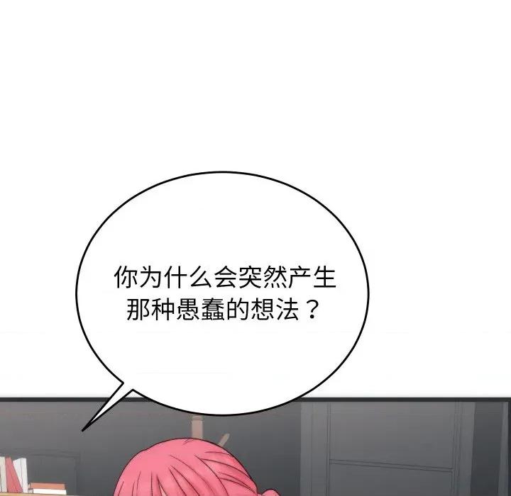 少爺的替身 少爺的替身-少爺的替身 第5話 第61页