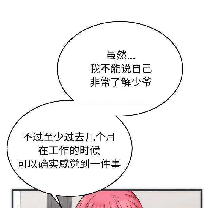 少爺的替身 少爺的替身-少爺的替身 第5話 第64页