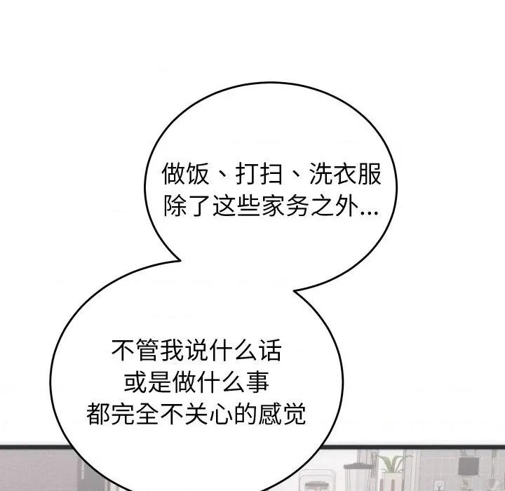 少爺的替身 少爺的替身-少爺的替身 第5話 第69页
