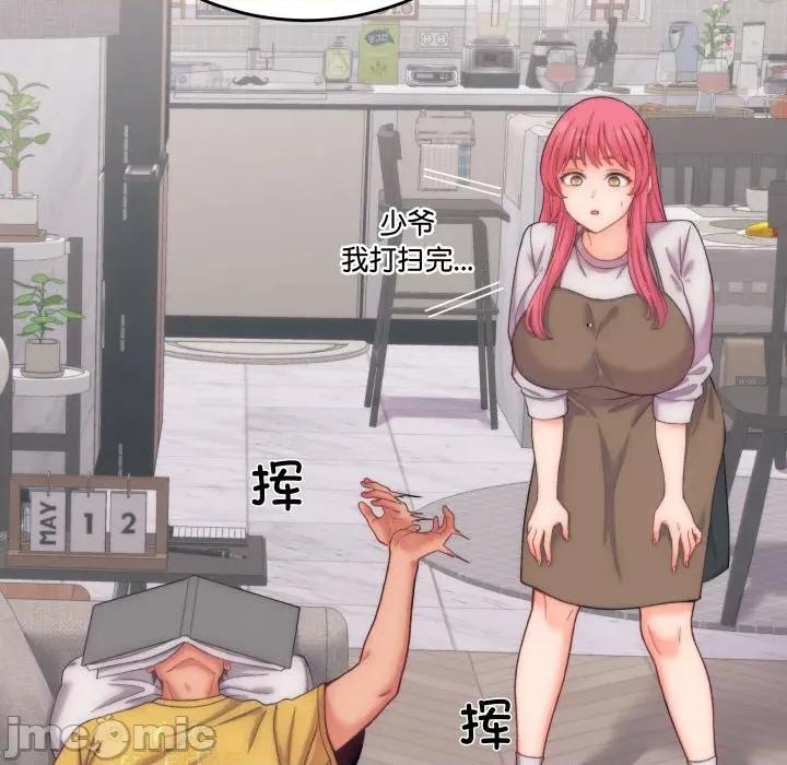 少爺的替身 少爺的替身-少爺的替身 第5話 第70页
