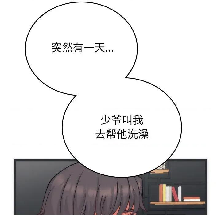 少爺的替身 少爺的替身-少爺的替身 第5話 第72页