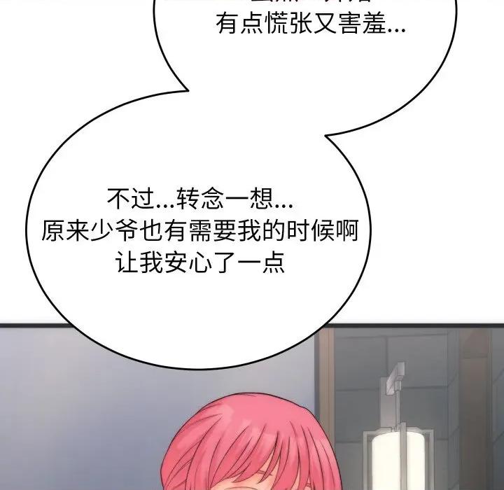 少爺的替身 少爺的替身-少爺的替身 第5話 第74页