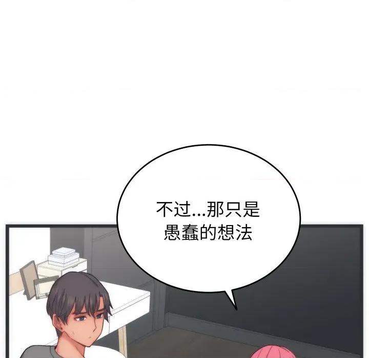 少爺的替身 少爺的替身-少爺的替身 第5話 第77页