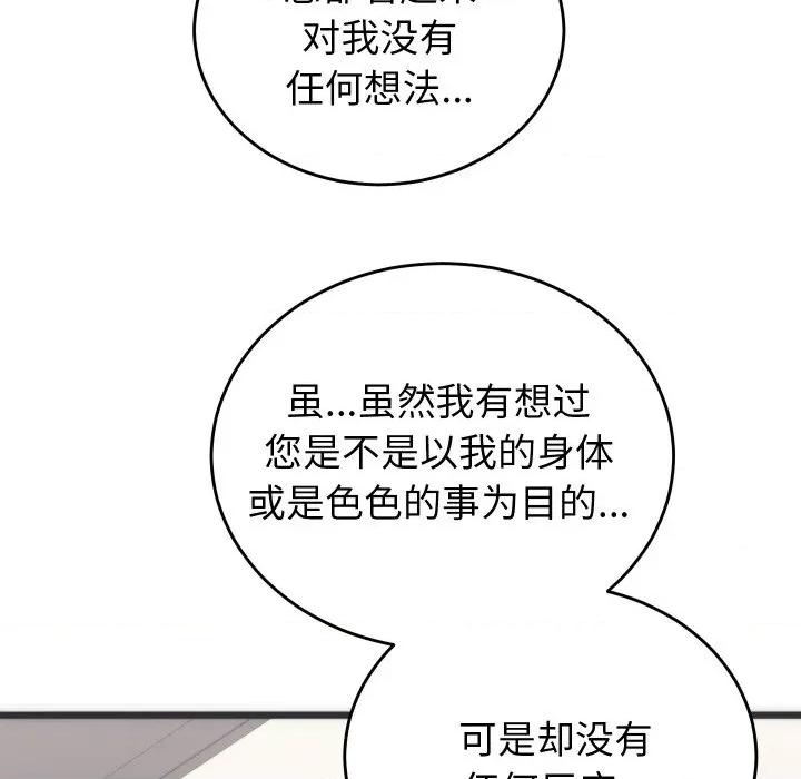 少爺的替身 少爺的替身-少爺的替身 第5話 第79页