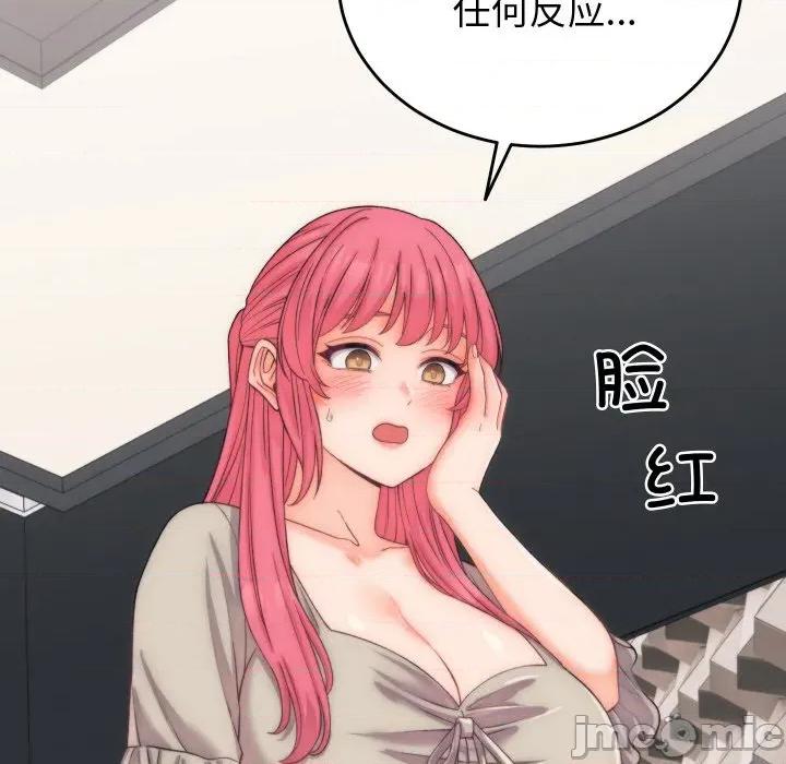 少爺的替身 少爺的替身-少爺的替身 第5話 第80页