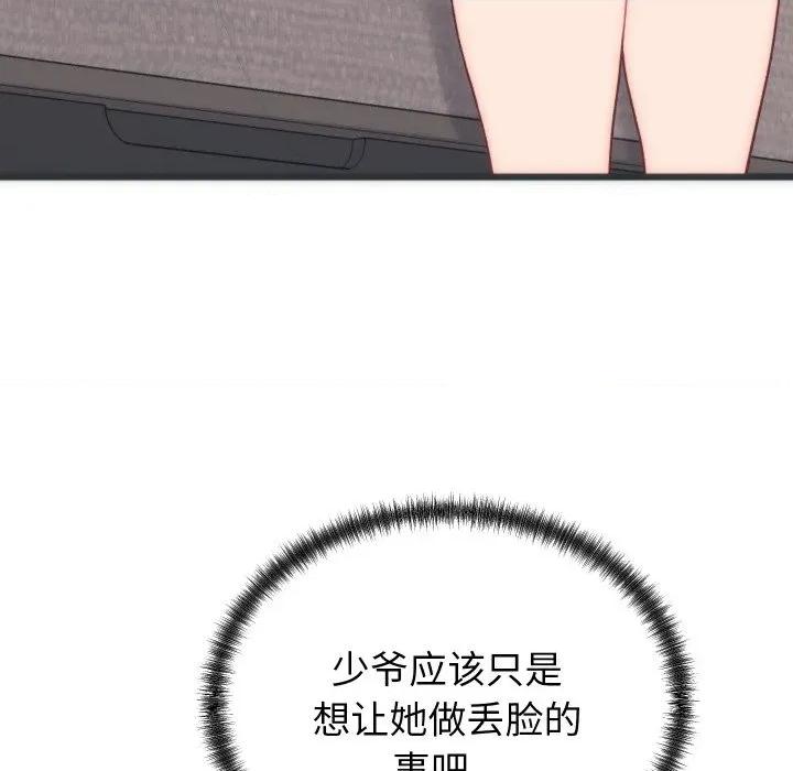 少爺的替身 少爺的替身-少爺的替身 第5話 第82页