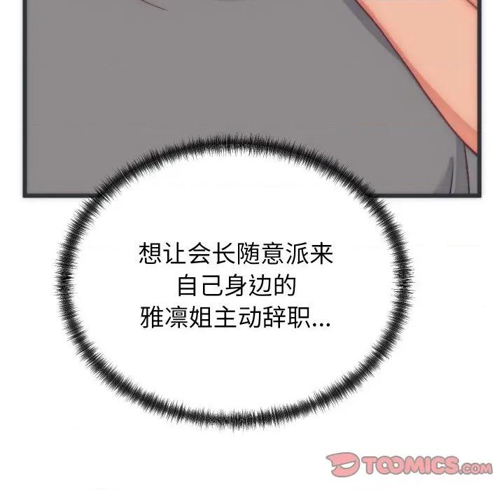 少爺的替身 少爺的替身-少爺的替身 第5話 第84页