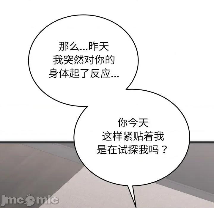 少爺的替身 少爺的替身-少爺的替身 第5話 第85页