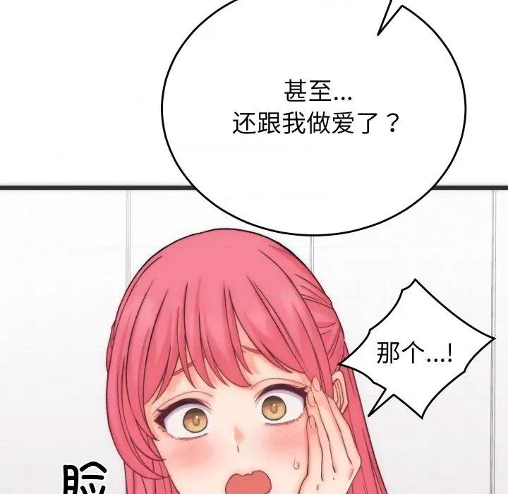 少爺的替身 少爺的替身-少爺的替身 第5話 第88页