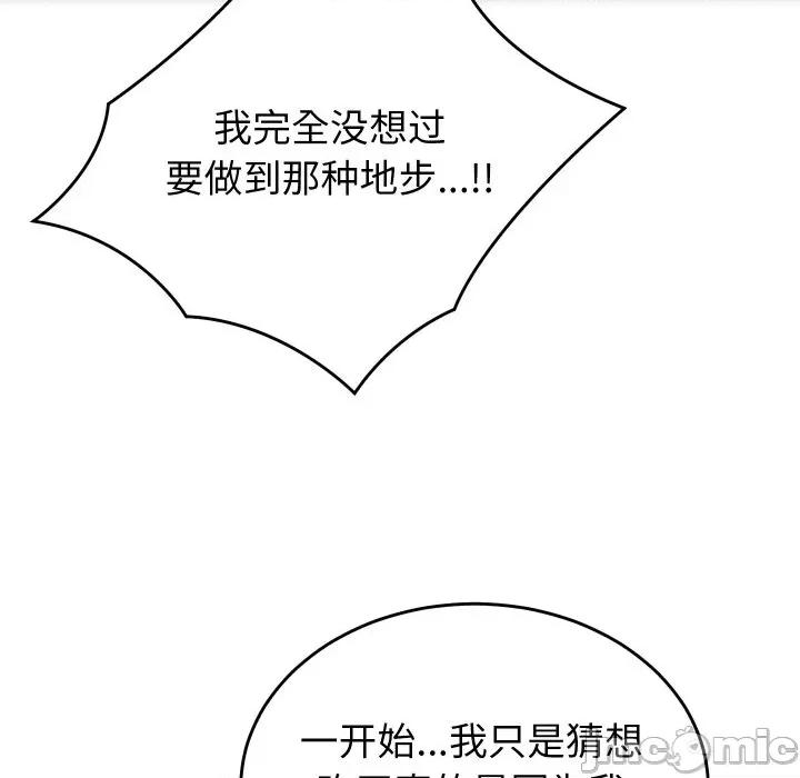少爺的替身 少爺的替身-少爺的替身 第5話 第90页