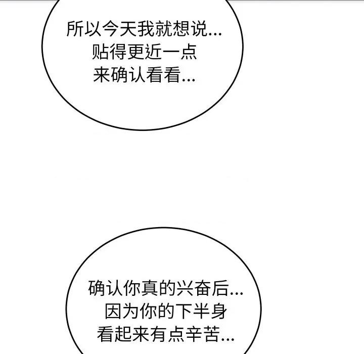 少爺的替身 少爺的替身-少爺的替身 第5話 第93页