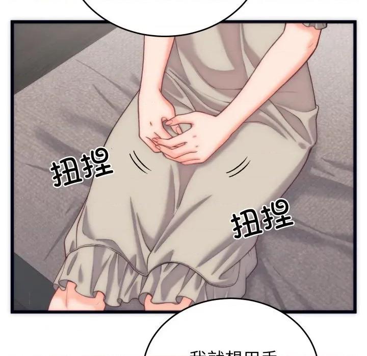 少爺的替身 少爺的替身-少爺的替身 第5話 第94页