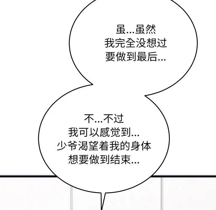 少爺的替身 少爺的替身-少爺的替身 第5話 第96页