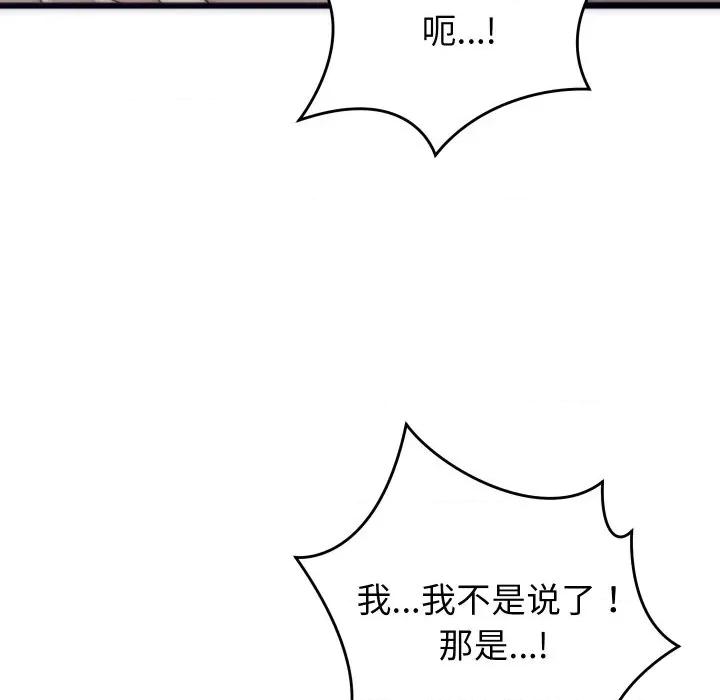 少爺的替身 少爺的替身-少爺的替身 第5話 第99页