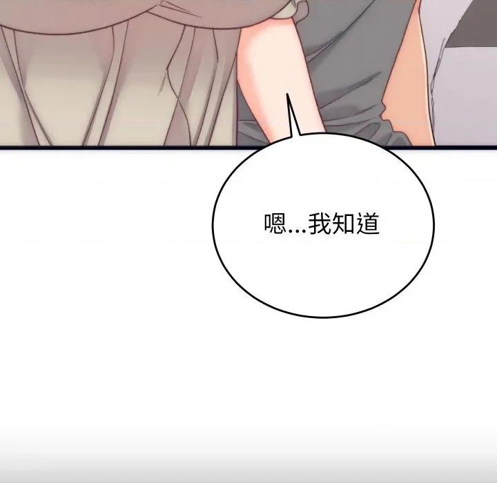 少爺的替身 少爺的替身-少爺的替身 第5話 第101页