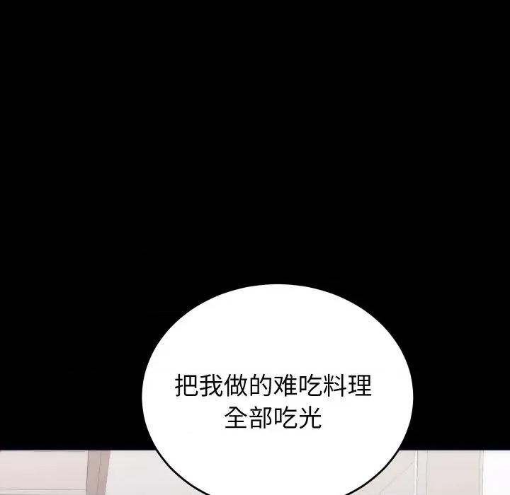 少爺的替身 少爺的替身-少爺的替身 第5話 第104页