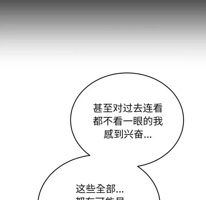 少爺的替身 少爺的替身-少爺的替身 第5話 第107页