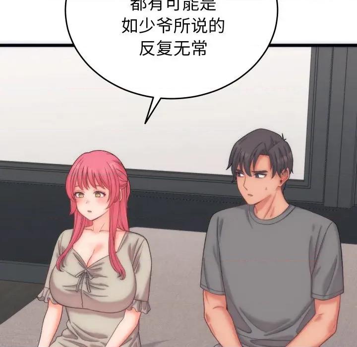 少爺的替身 少爺的替身-少爺的替身 第5話 第108页