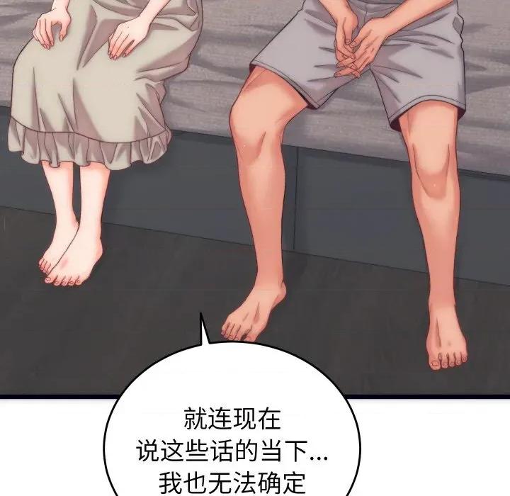 少爺的替身 少爺的替身-少爺的替身 第5話 第109页