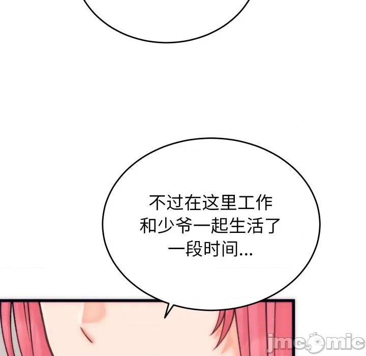 少爺的替身 少爺的替身-少爺的替身 第5話 第110页