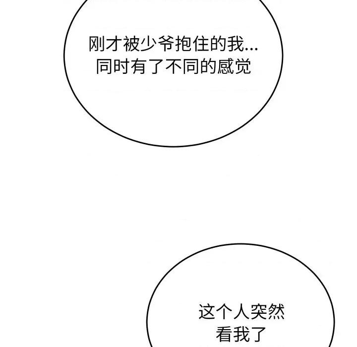 少爺的替身 少爺的替身-少爺的替身 第5話 第112页