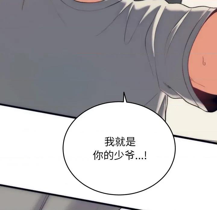 少爺的替身 少爺的替身-少爺的替身 第5話 第124页