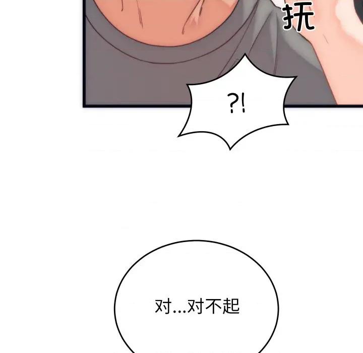 少爺的替身 少爺的替身-少爺的替身 第5話 第133页