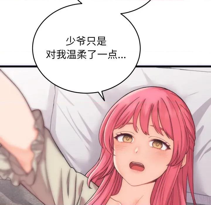 少爺的替身 少爺的替身-少爺的替身 第5話 第134页