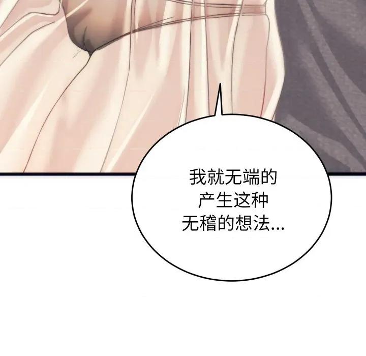 少爺的替身 少爺的替身-少爺的替身 第5話 第136页