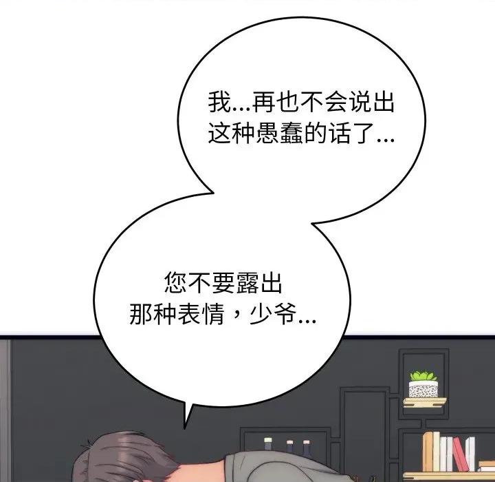 少爺的替身 少爺的替身-少爺的替身 第5話 第137页
