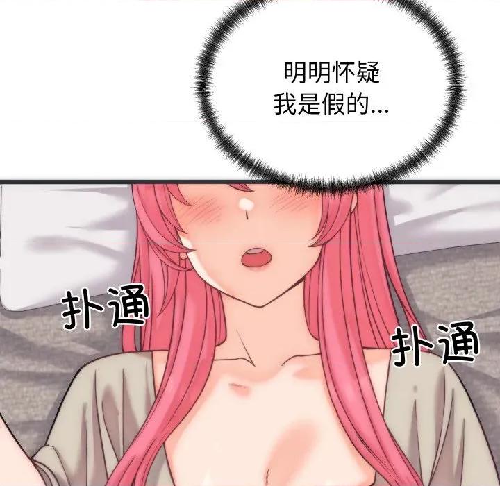 少爺的替身 少爺的替身-少爺的替身 第5話 第141页