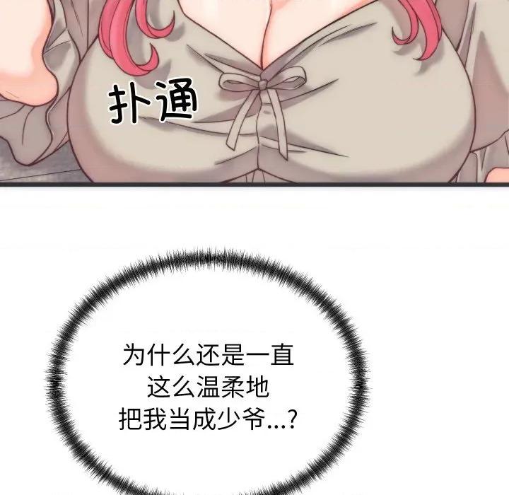 少爺的替身 少爺的替身-少爺的替身 第5話 第142页