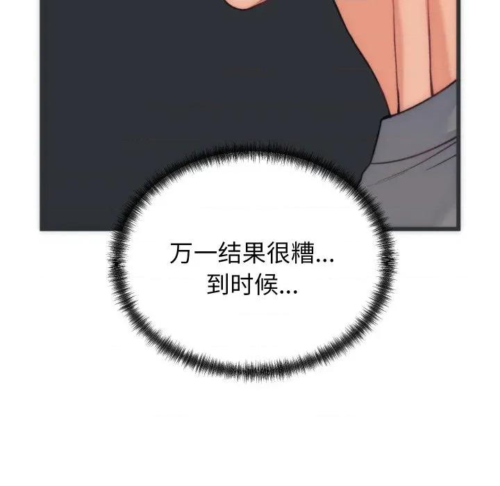 少爺的替身 少爺的替身-少爺的替身 第5話 第147页