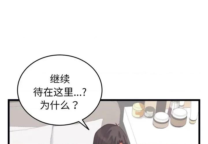 少爺的替身 少爺的替身-少爺的替身 第6話 第1页
